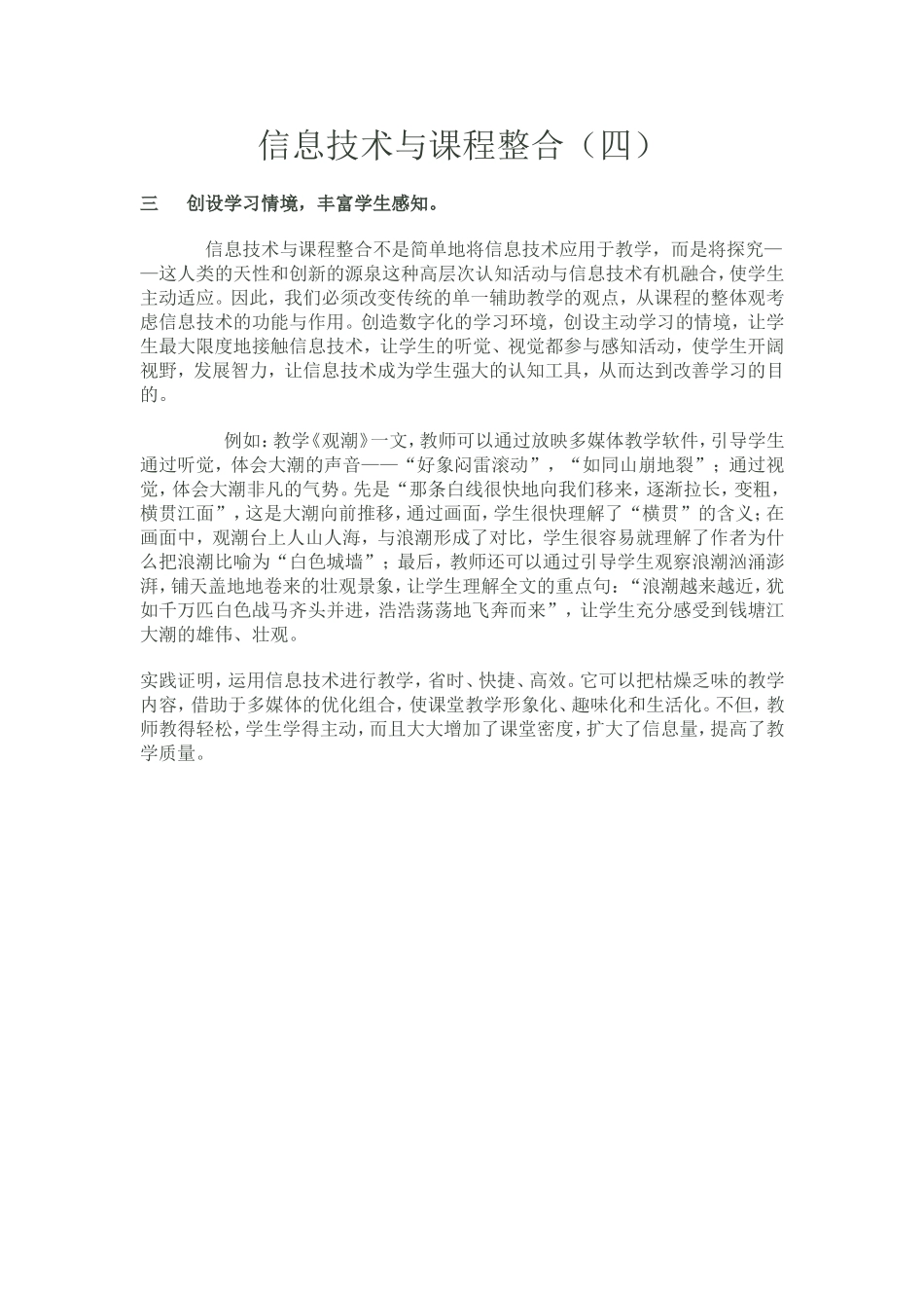 信息技术与课程整合（四）_第1页