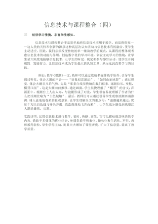 信息技术与课程整合（四）