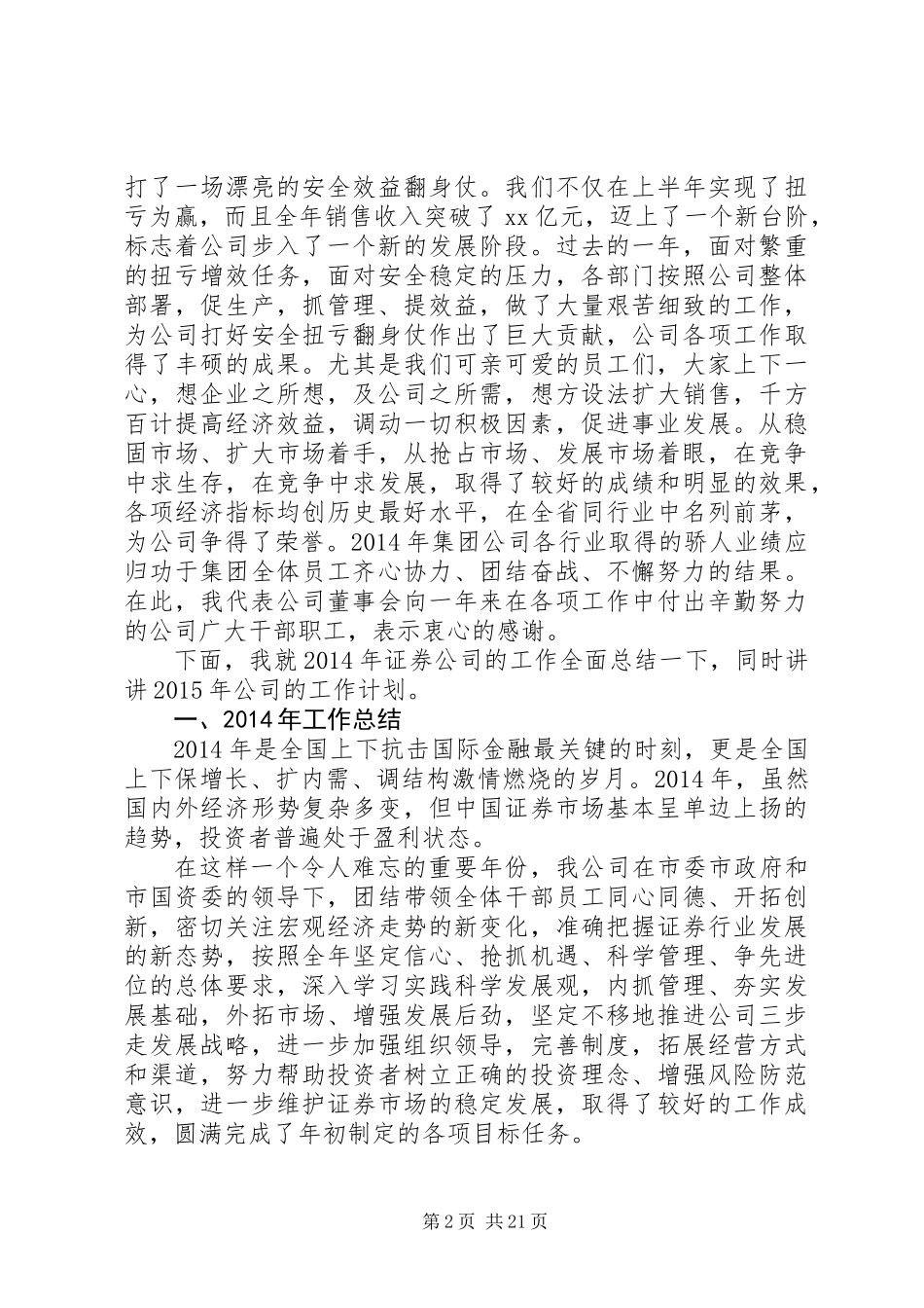 20XX年最新证券工作总结及新一年工作计划范文_第2页