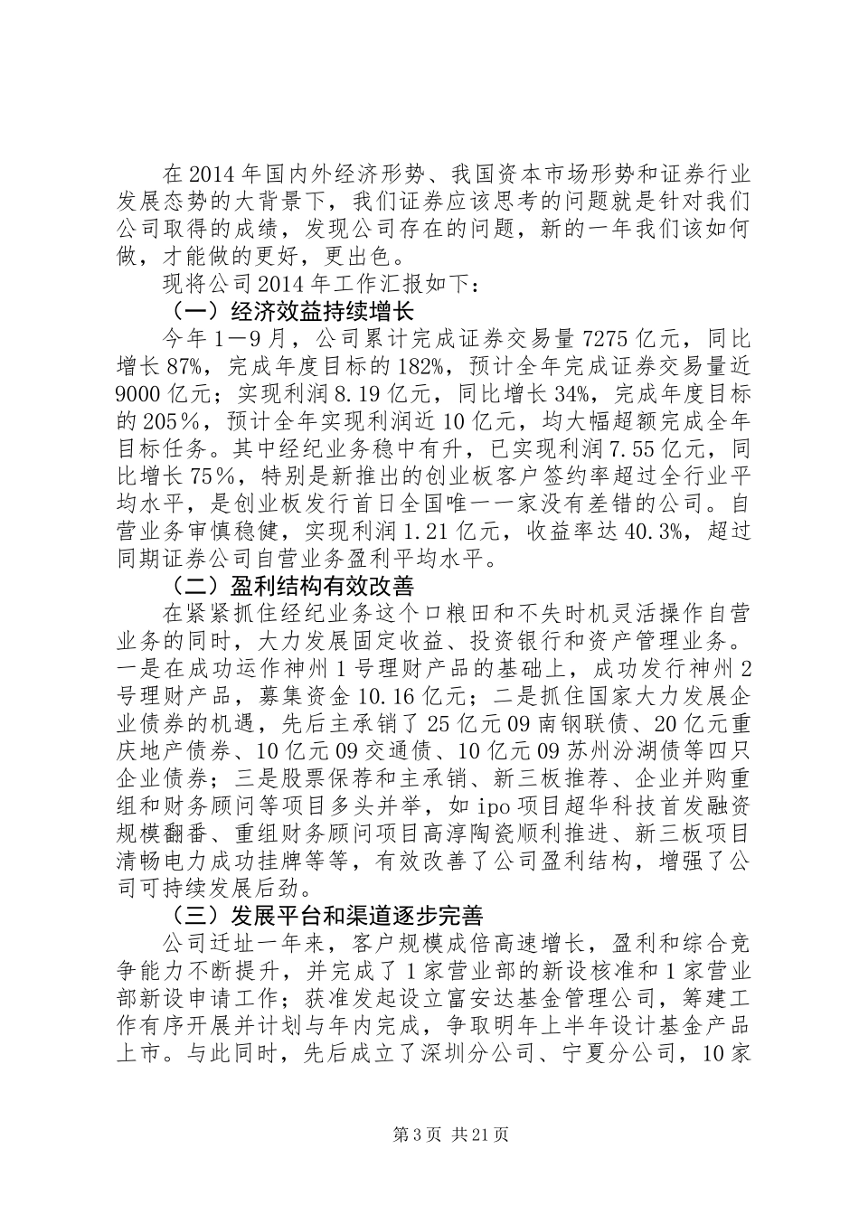 20XX年最新证券工作总结及新一年工作计划范文_第3页