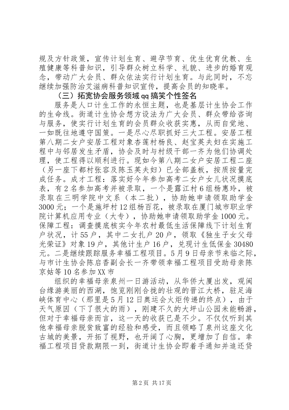 20XX年最新计生协会工作总结范文_第2页