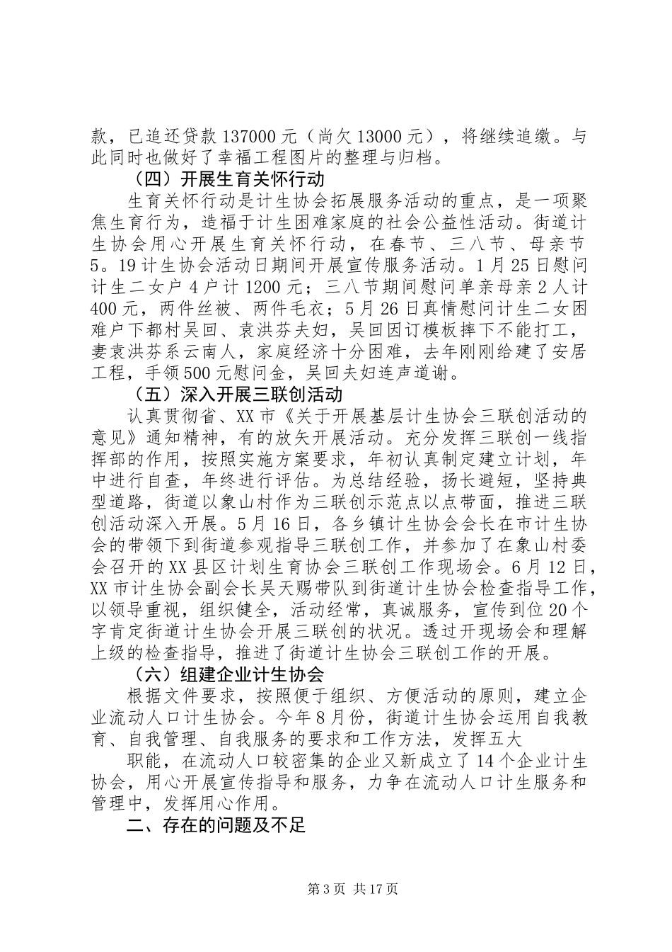 20XX年最新计生协会工作总结范文_第3页