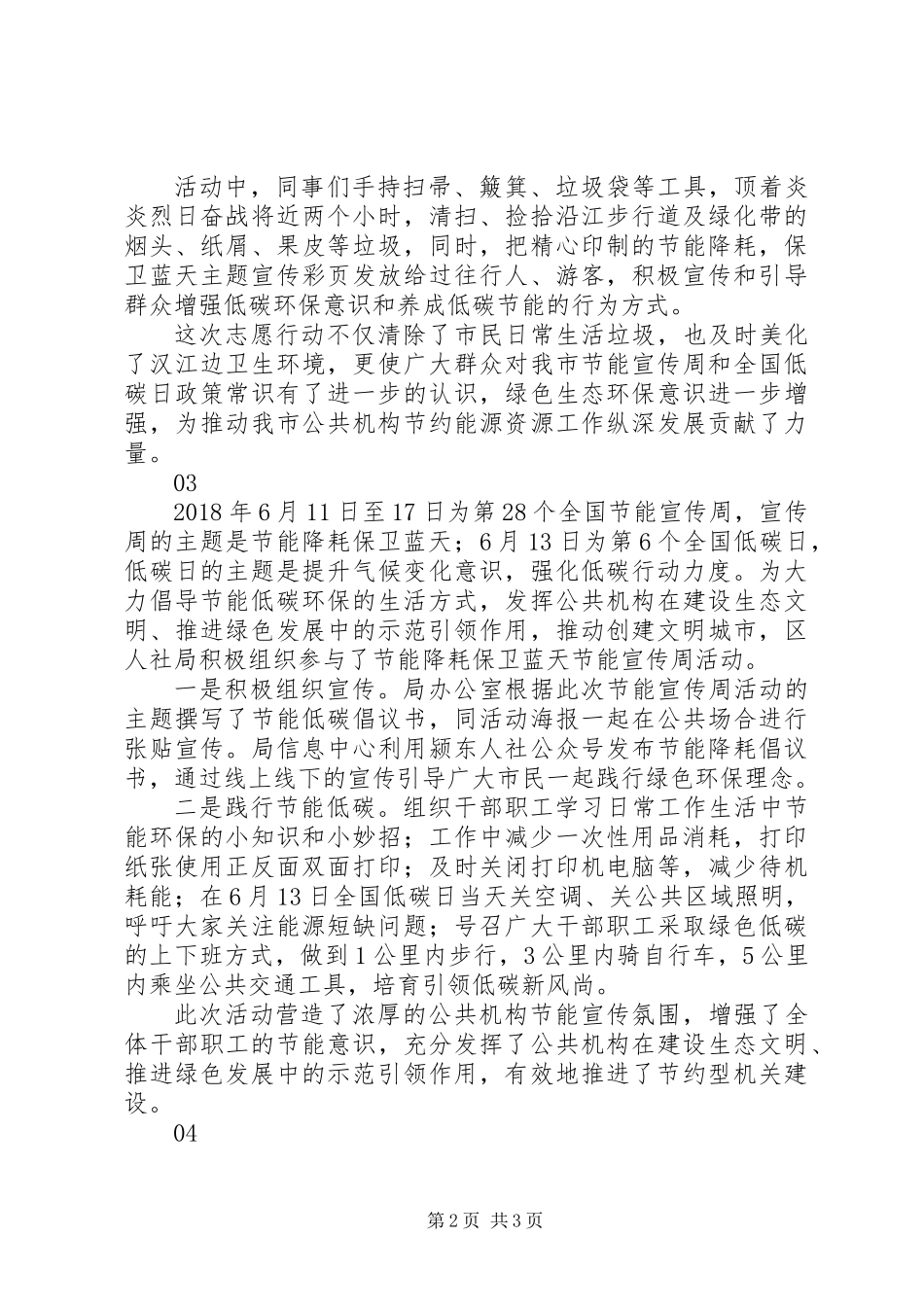 20XX年最新节能降耗保卫蓝天宣传活动总结精选4篇_第2页