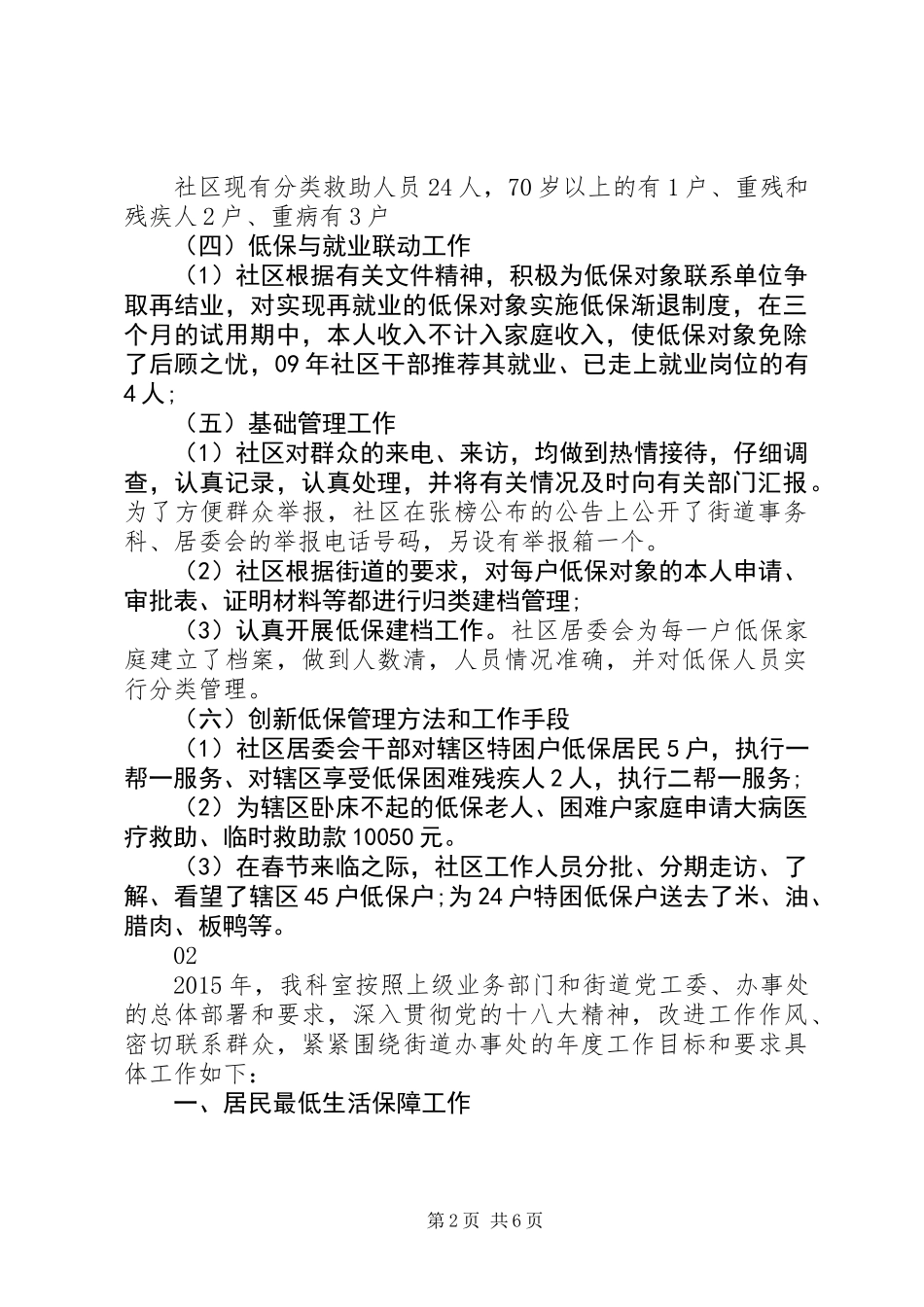 20XX年最新街道事务科XX年度总结范文_第2页