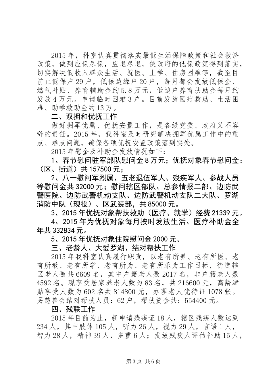 20XX年最新街道事务科XX年度总结范文_第3页