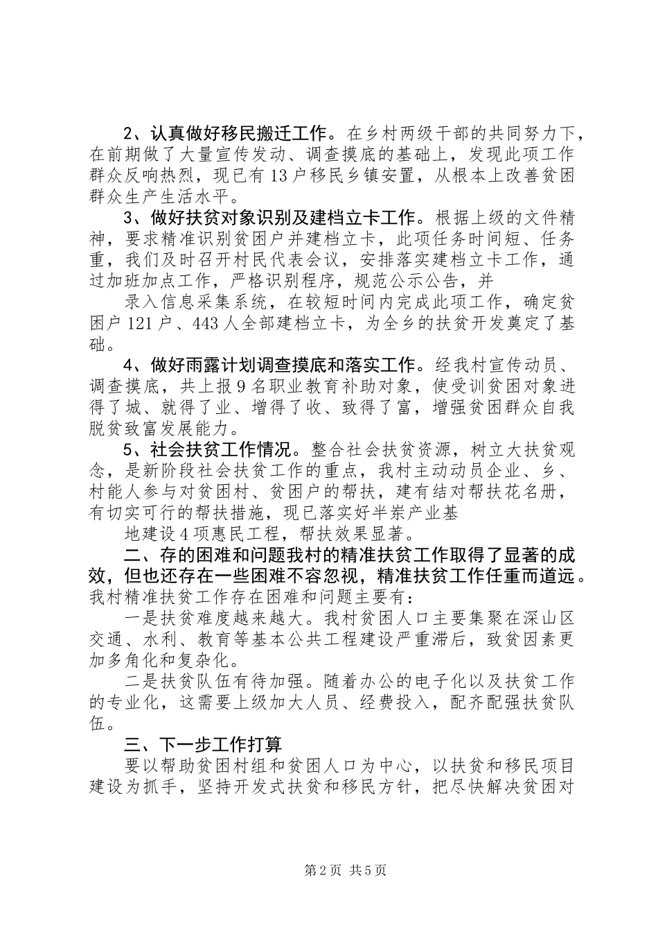 20XX年最新脱贫攻坚年终工作总结范文_第2页