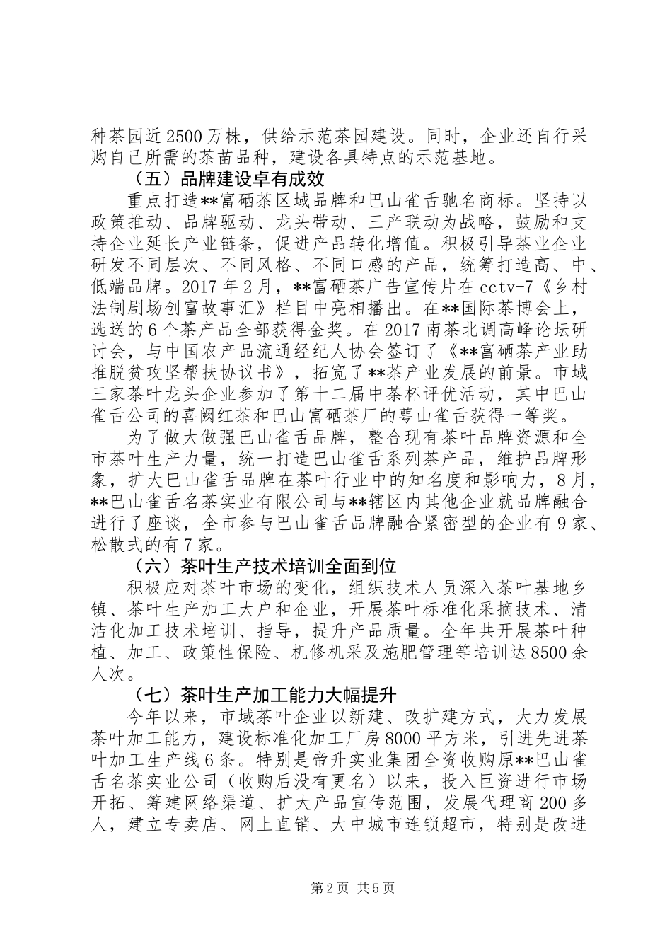 20XX年最新茶叶局XX年工作总结范文大全_第2页