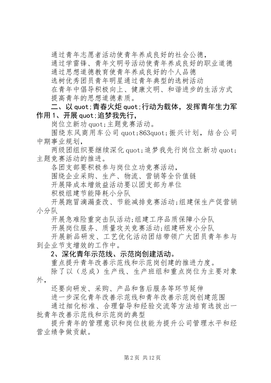 20XX年最新街道团委年度工作计划_第2页