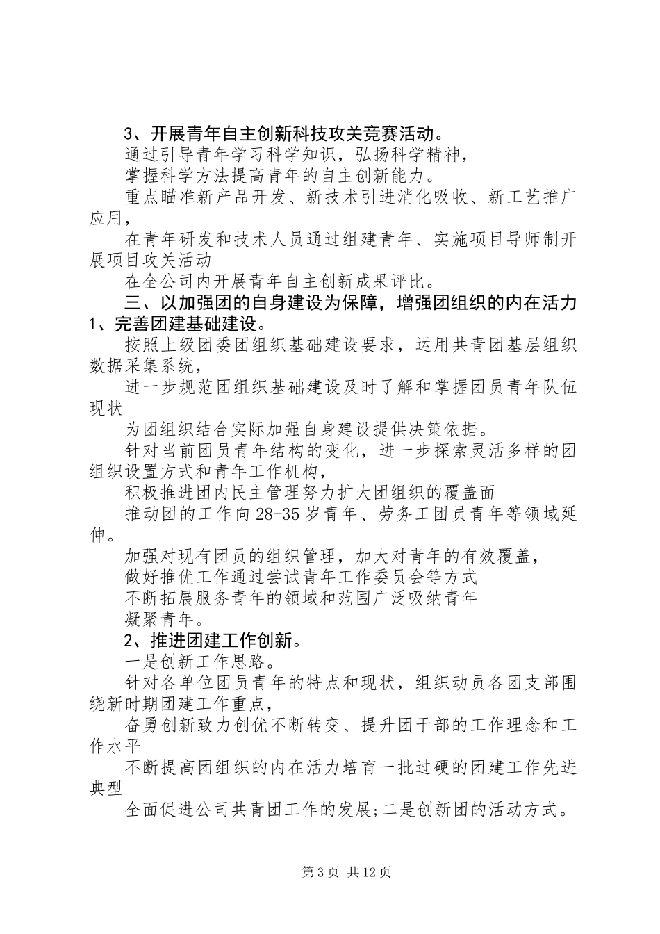 20XX年最新街道团委年度工作计划_第3页