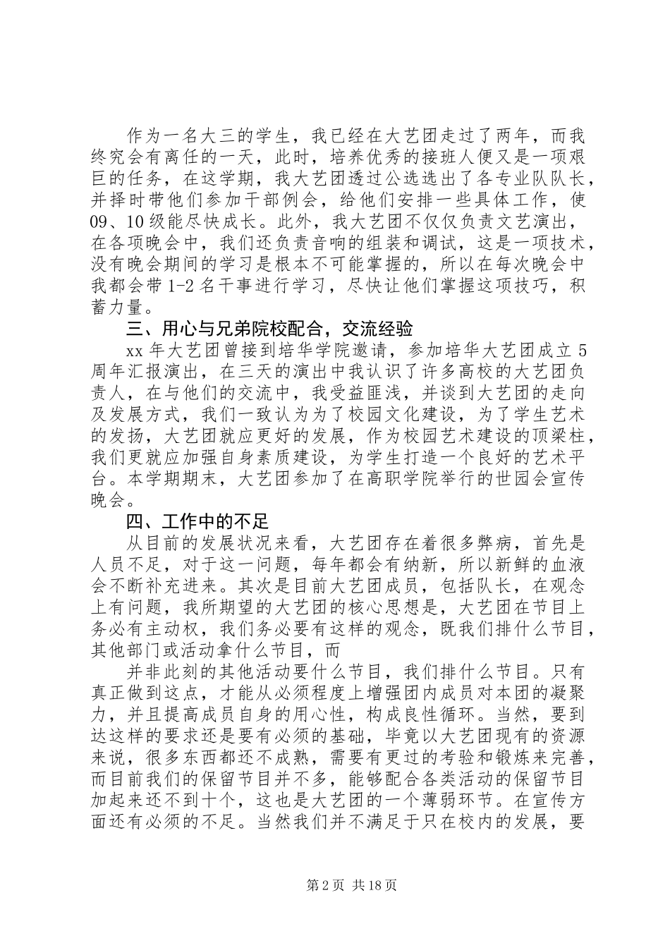 20XX年最新艺术团年终工作总结范文模板_第2页