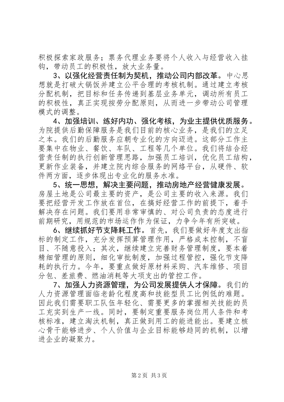 20XX年最新行政工作报告摘要范文模板_第2页