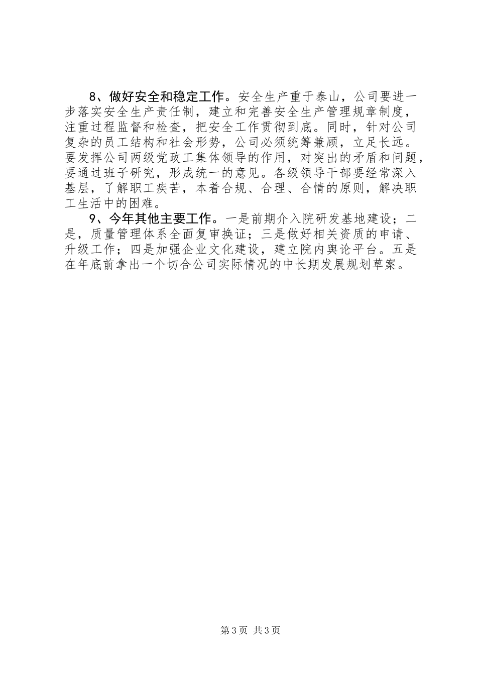 20XX年最新行政工作报告摘要范文模板_第3页
