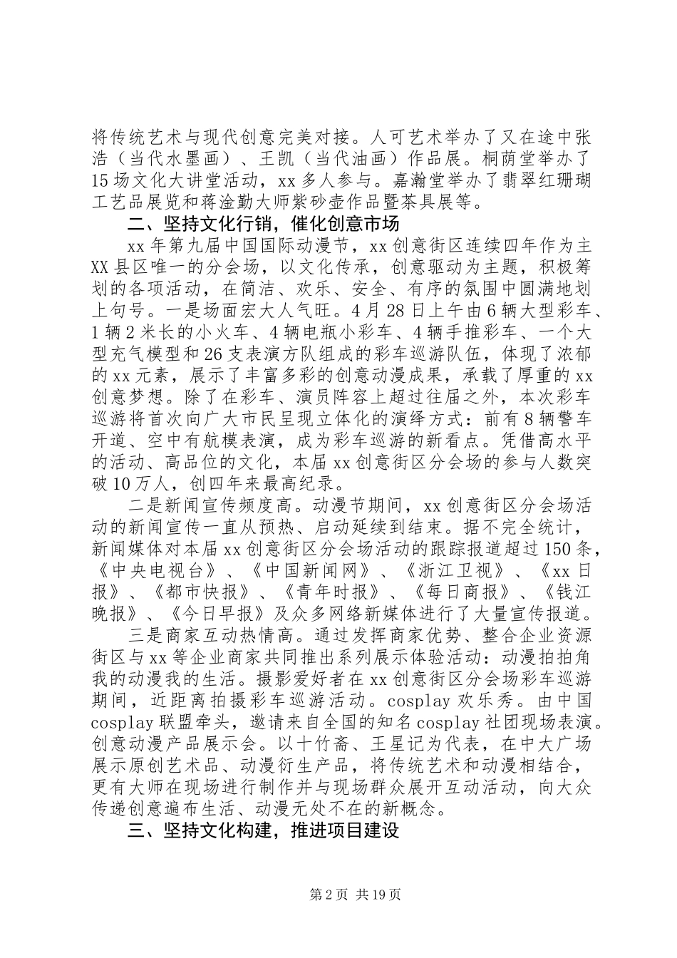 20XX年最新街区管委年终工作总结范文_第2页