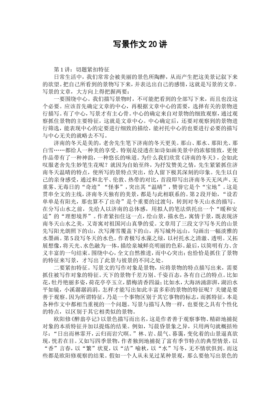 写景作文20讲_第1页