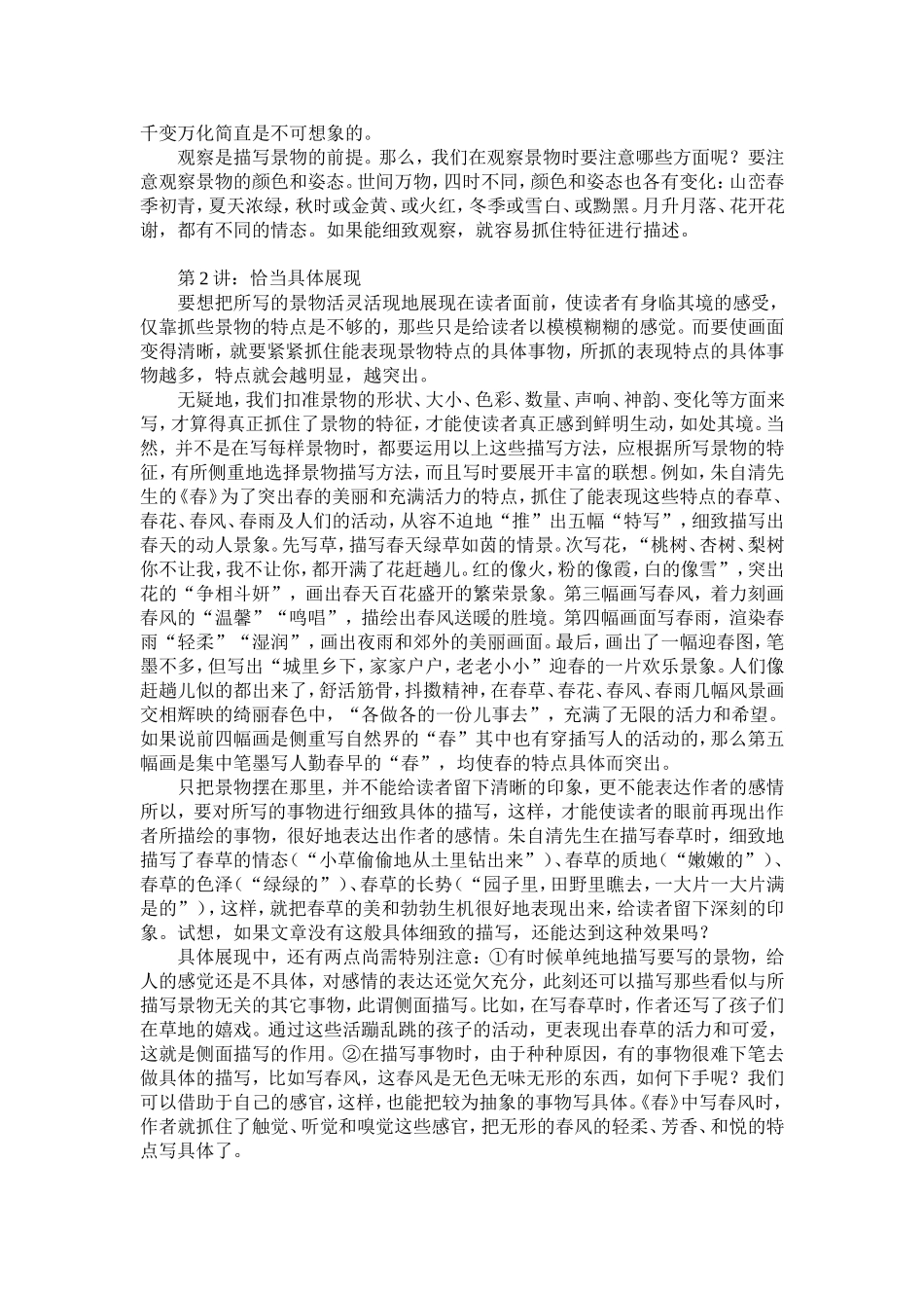 写景作文20讲_第2页