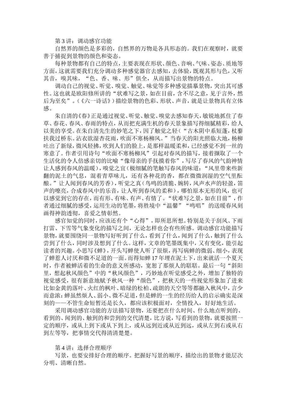 写景作文20讲_第3页
