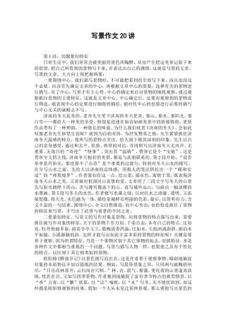 写景作文20讲