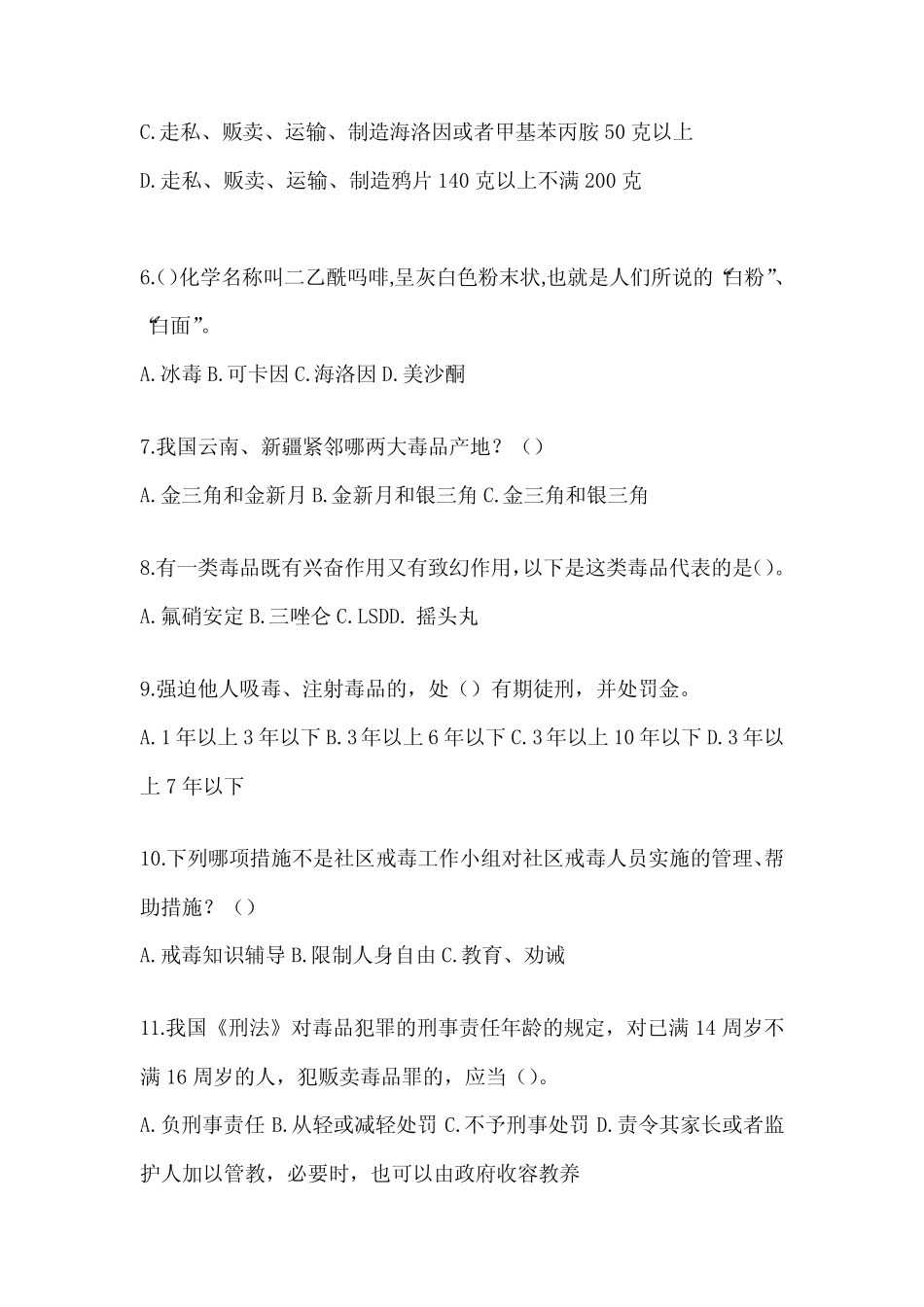 2024年最新禁毒知识竞赛题及答案 _第2页