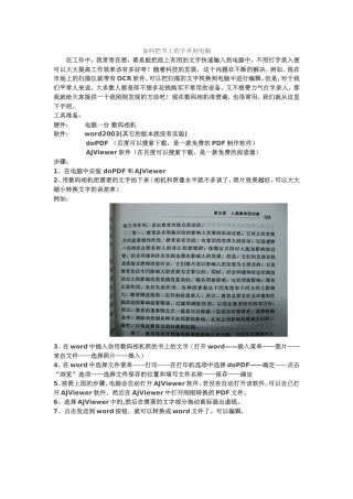 如何把书上的字弄到电脑 (2)