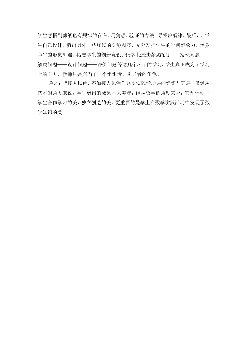 杨建生对数学活动课探讨的反思_第2页