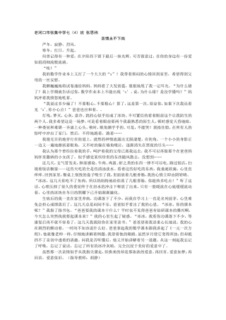 亲情永不下岗（张集中学七年级4班张思祎）