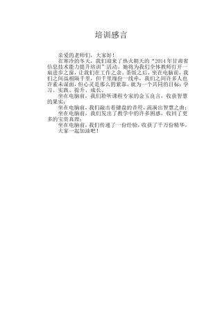 培训感言 (2)