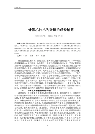 计算机为微课的成长铺路