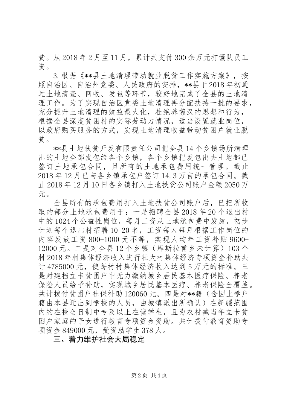 20XX年最新脱贫攻坚先进个人材料范文_第2页