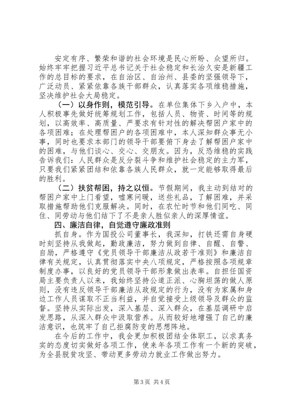 20XX年最新脱贫攻坚先进个人材料范文_第3页