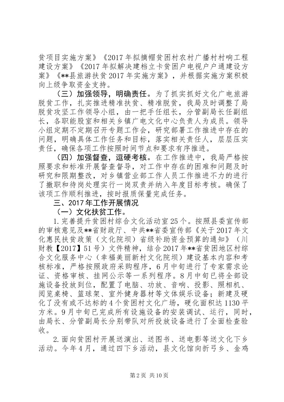 20XX年最新脱贫攻坚工作总结范文大全_第2页