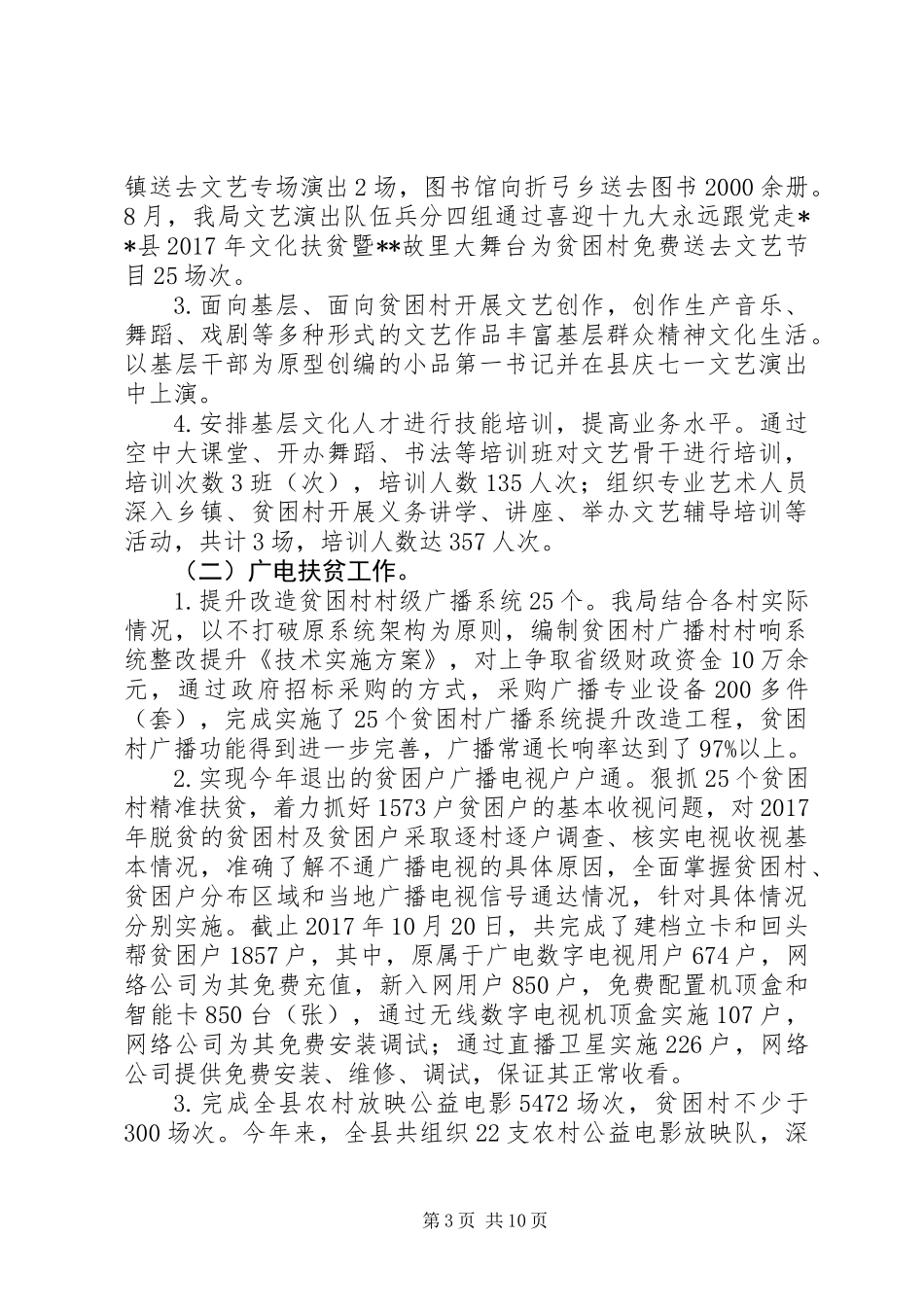 20XX年最新脱贫攻坚工作总结范文大全_第3页