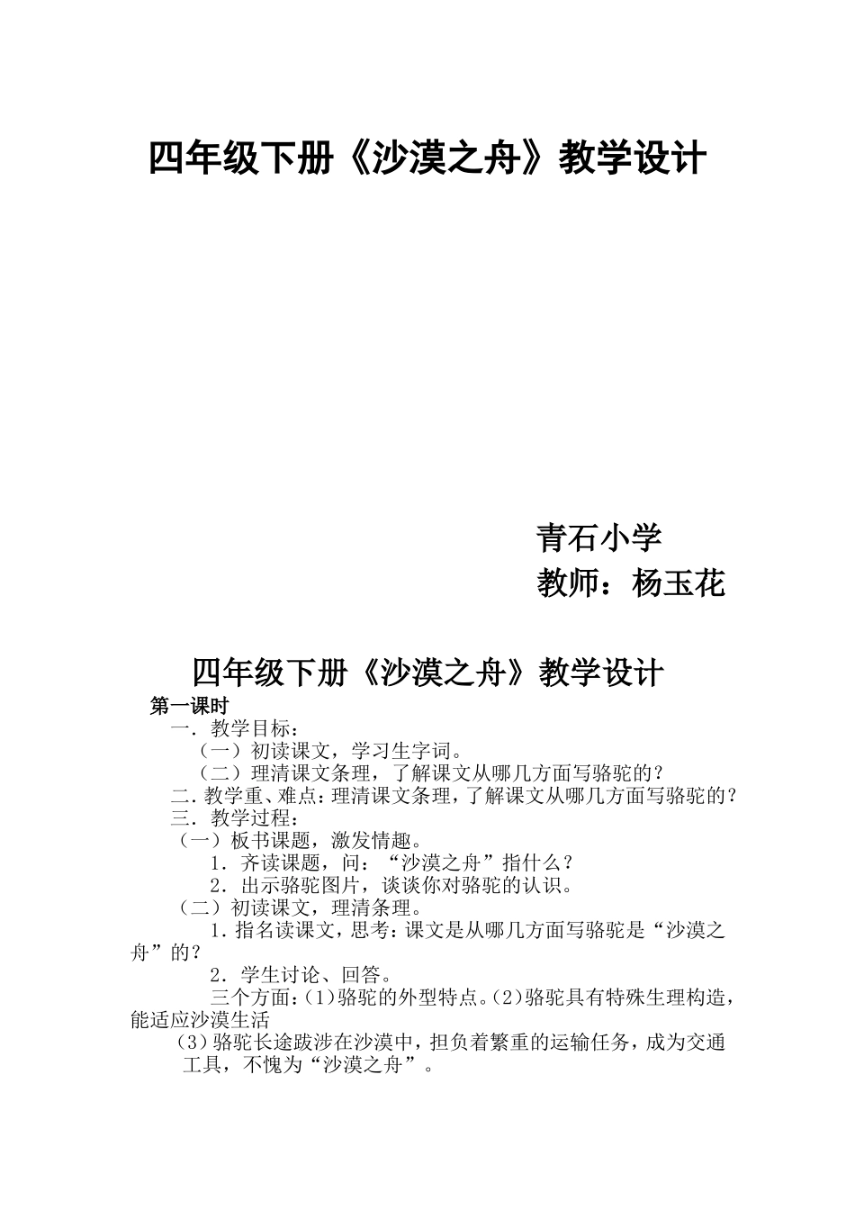 语文四年级下册《沙漠之舟》教学设计_第1页
