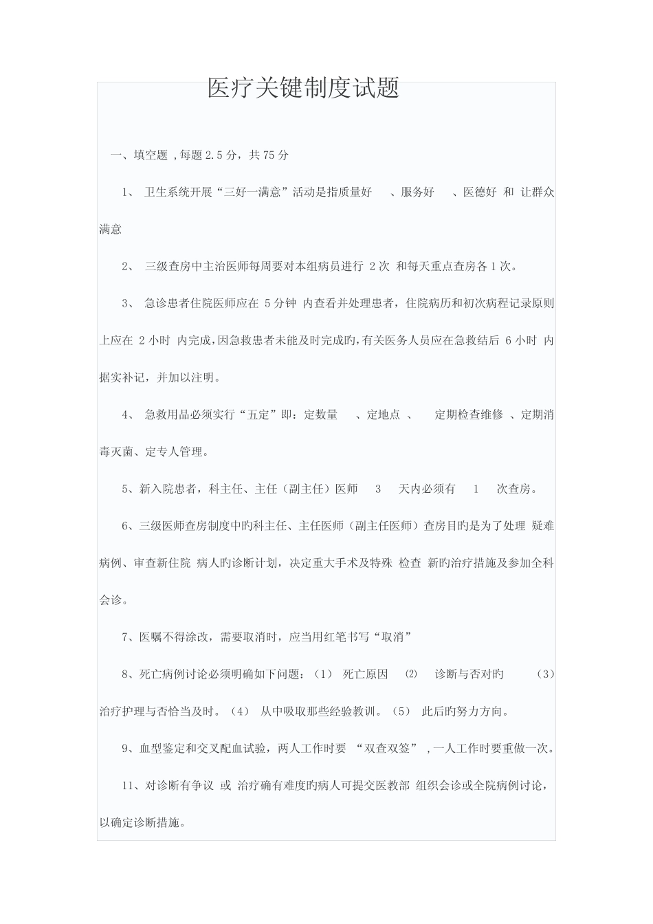 2023年医疗核心制度试题及答案 _第1页