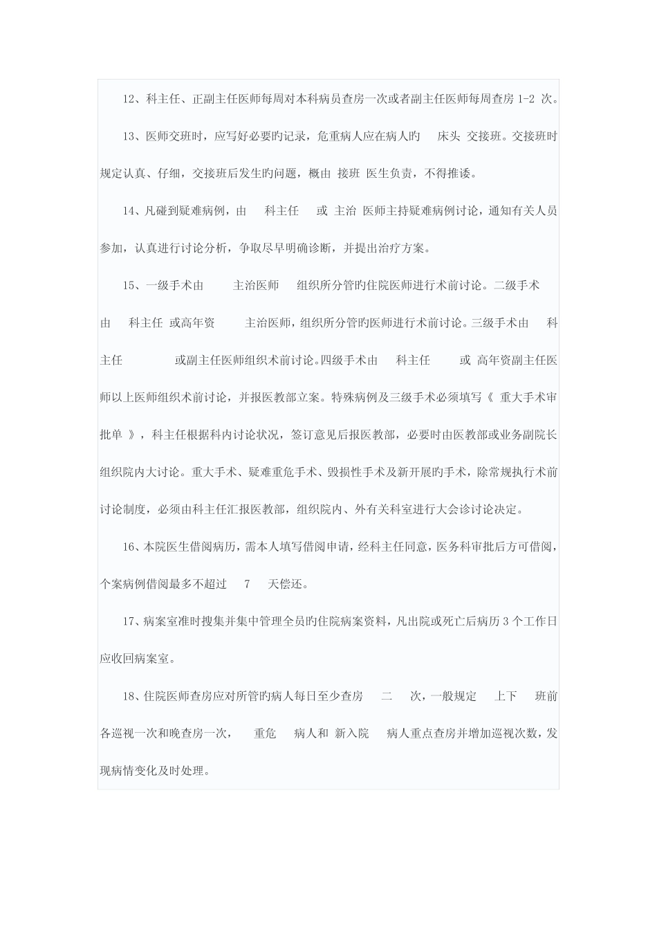 2023年医疗核心制度试题及答案 _第2页