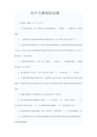 2023年医疗核心制度试题及答案 