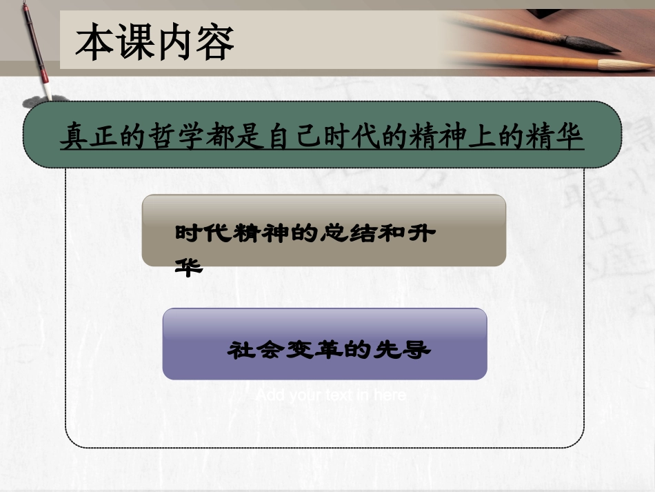优秀课件真正的哲学都是自己时代的精神上的精华_第3页