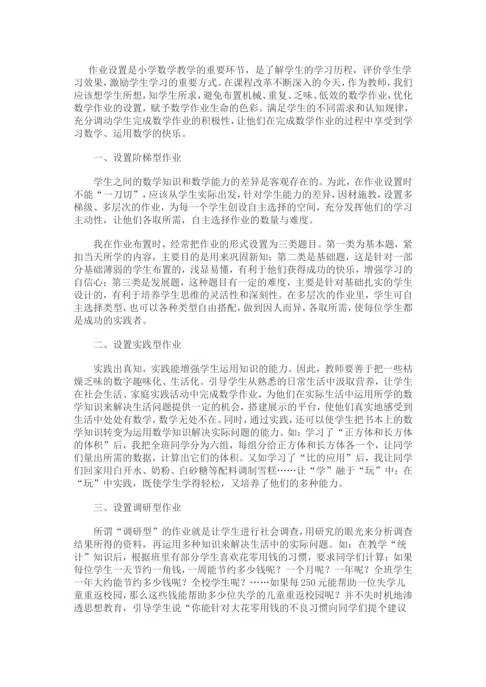 作业设置是小学数学教学的重要环节_第1页