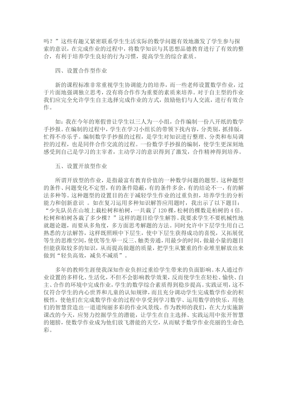 作业设置是小学数学教学的重要环节_第2页