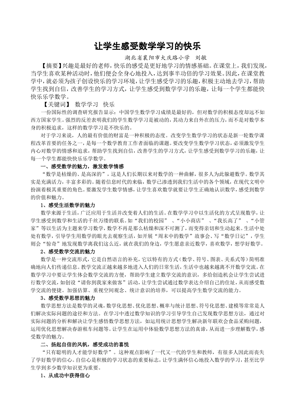 让学生感受数学学习的快乐_第1页