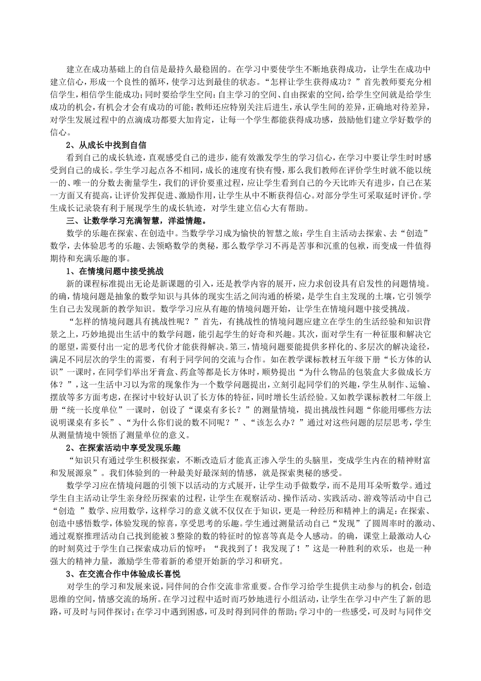 让学生感受数学学习的快乐_第2页