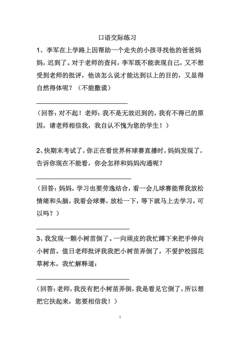 口语交际 (3)_第1页