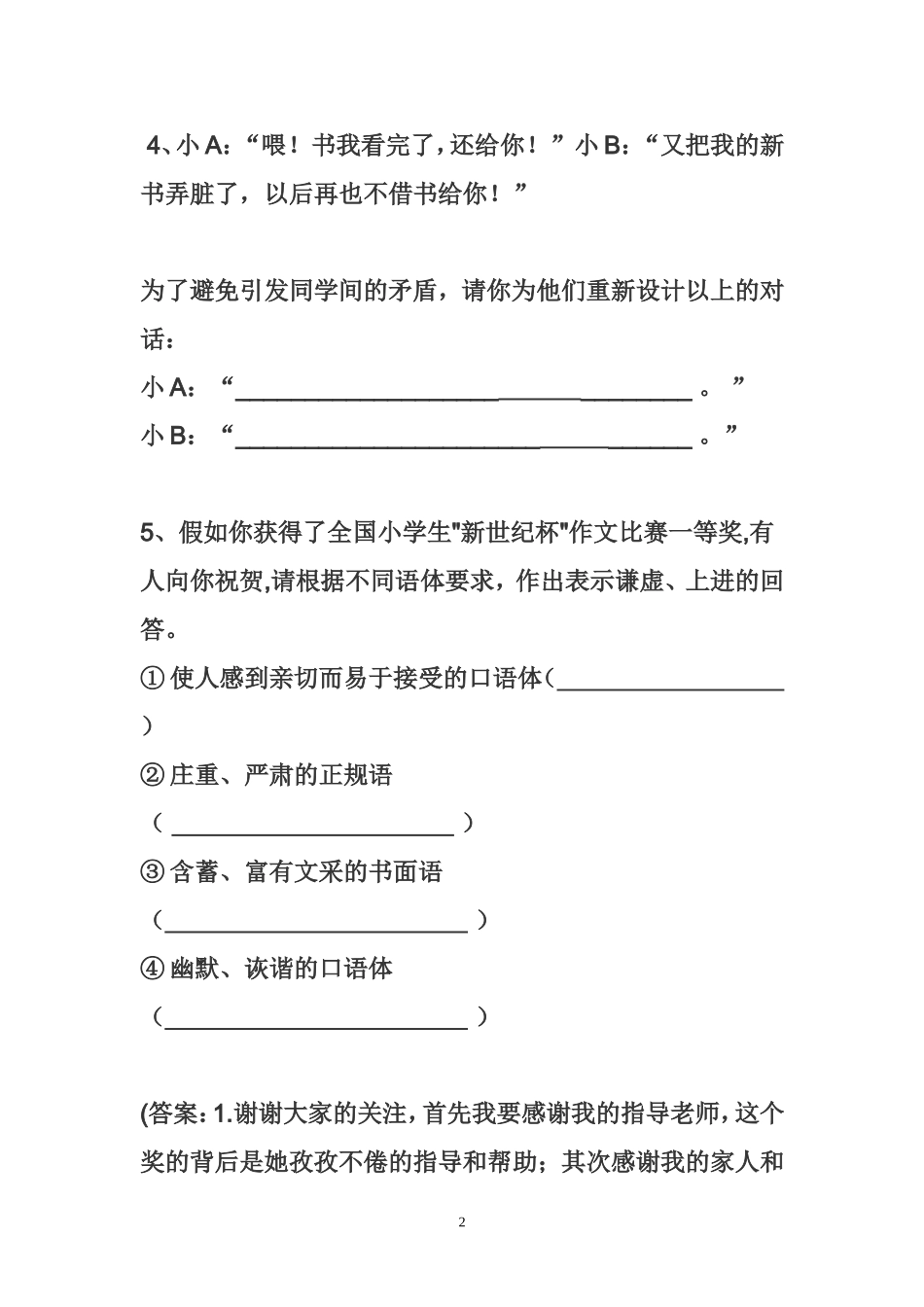 口语交际 (3)_第2页