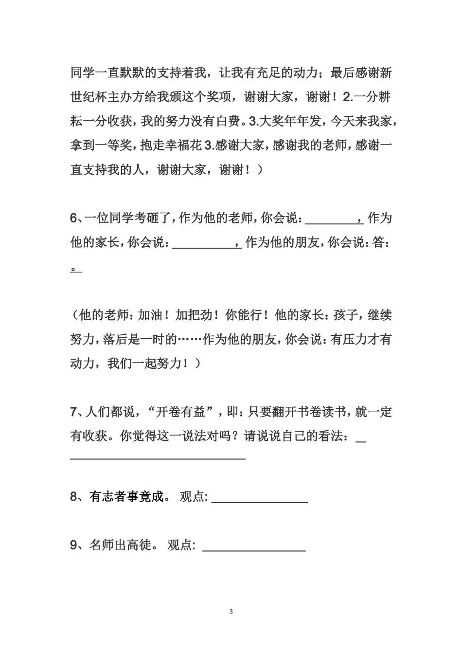 口语交际 (3)_第3页