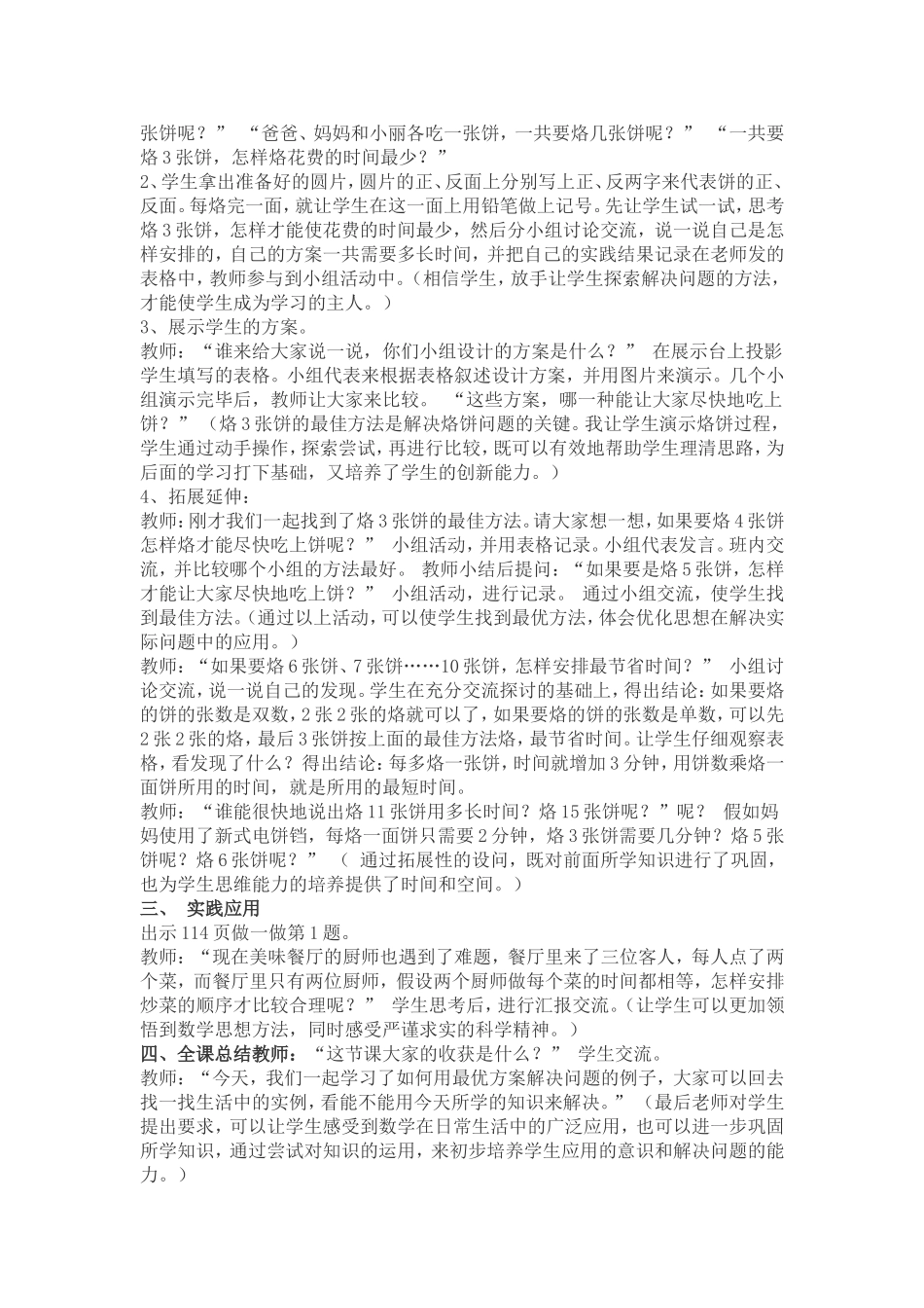 四年级数学上册教学案例_第2页
