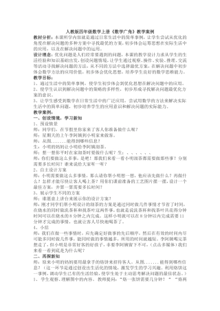 四年级数学上册教学案例