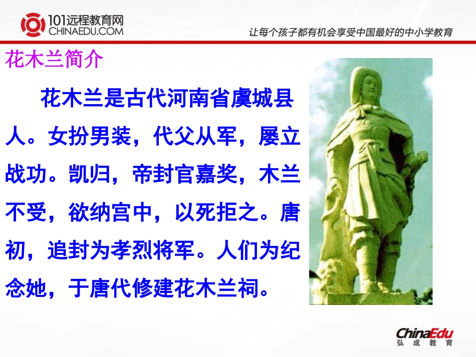 人教新课标版（2013修订）初中七下《木兰诗》PPT课件1_第2页