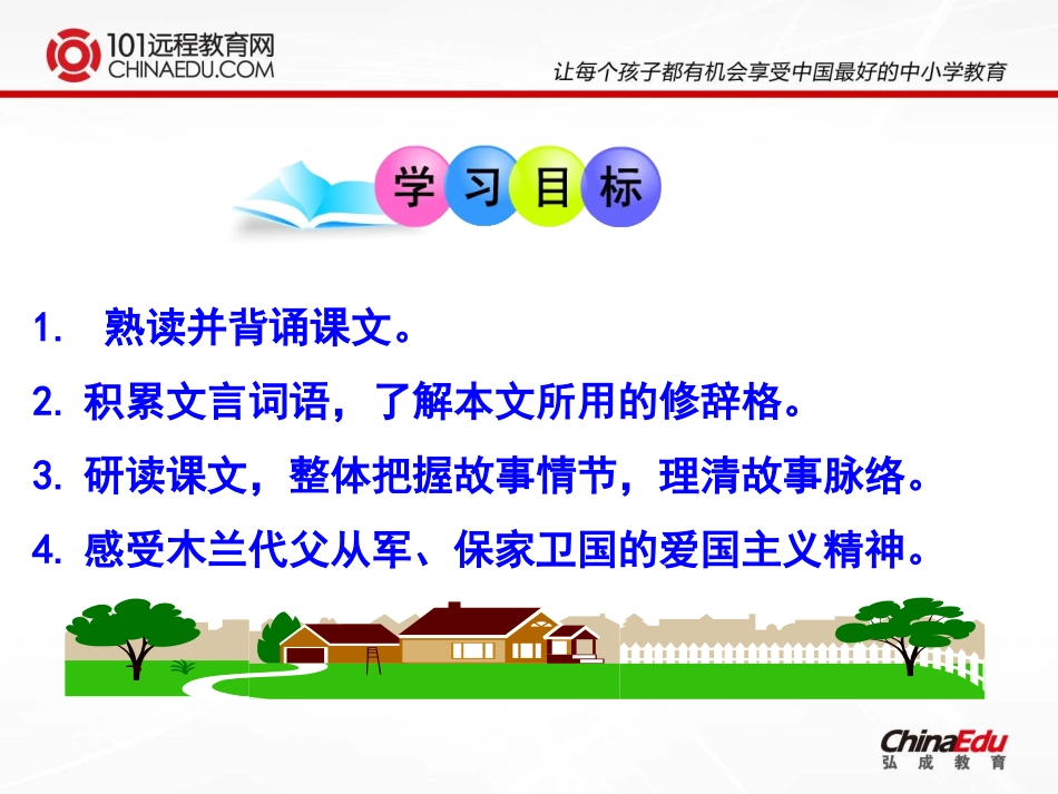 人教新课标版（2013修订）初中七下《木兰诗》PPT课件1_第3页