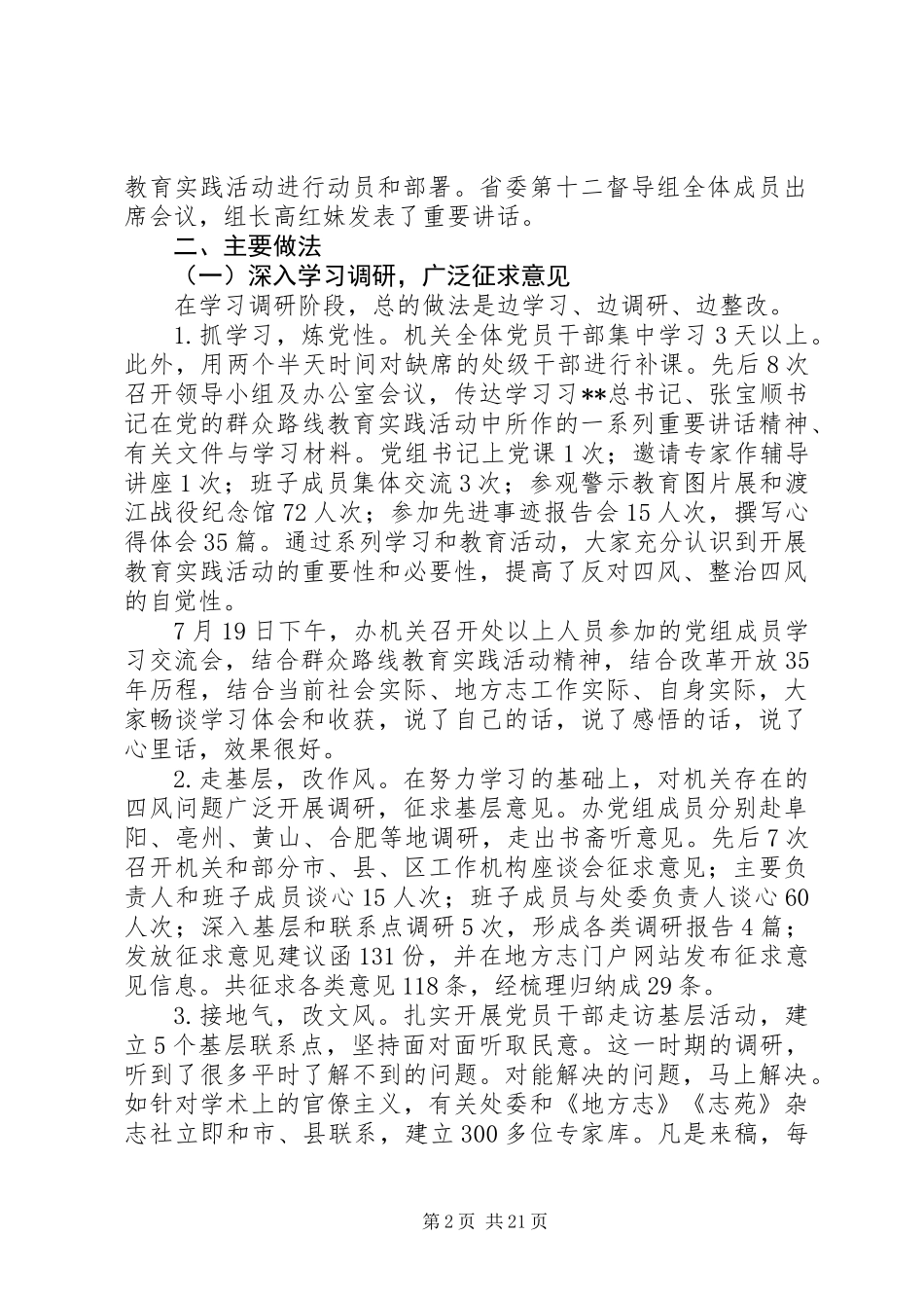 20XX年最新群众路线教育实践活动工作总结范文模板_第2页