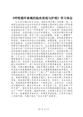 《呼吸循环衰竭的临床表现与护理》学习体会