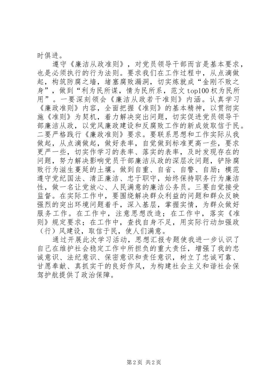 党员干部新条例和准则学习心得精选_第2页